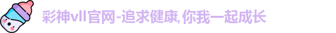 彩神彩票vIII